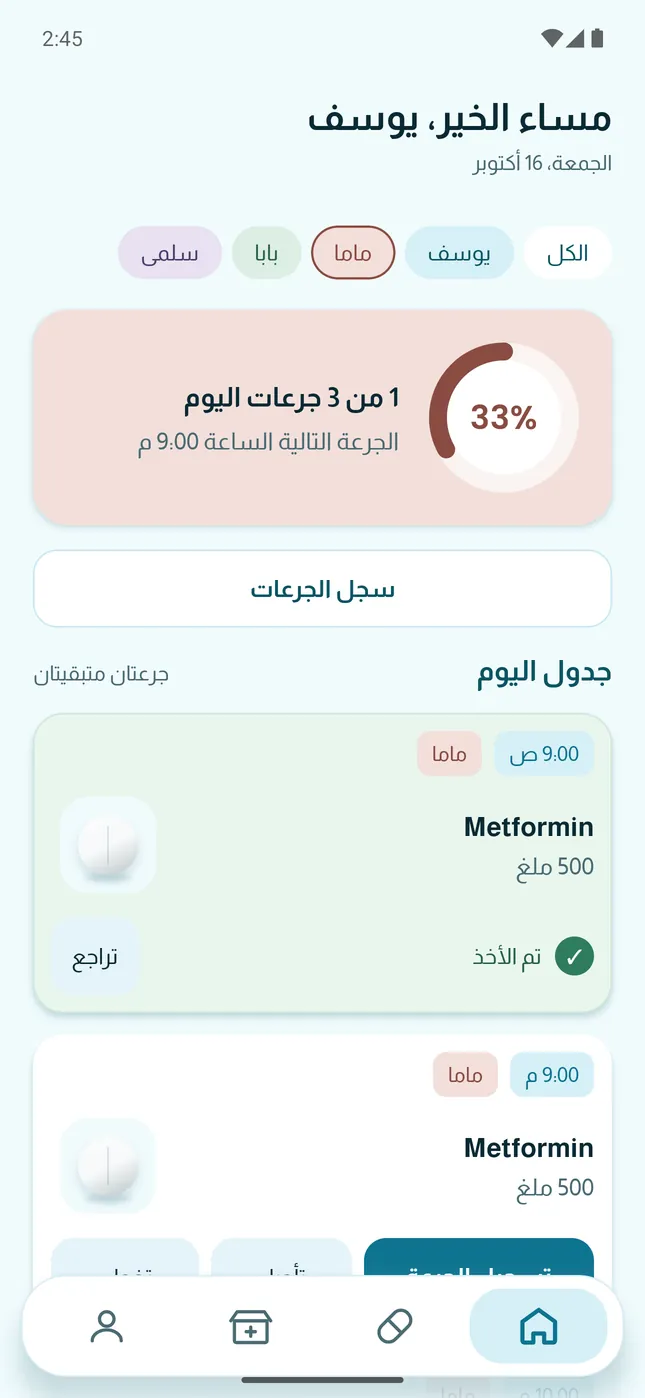 يوم ماما: أخذت ميتفورمين الساعة 9:00 صباحًا، وبقي ميتفورمين الساعة 9:00 مساءً وإنسولين جلارجين الساعة 10:00 مساءً.