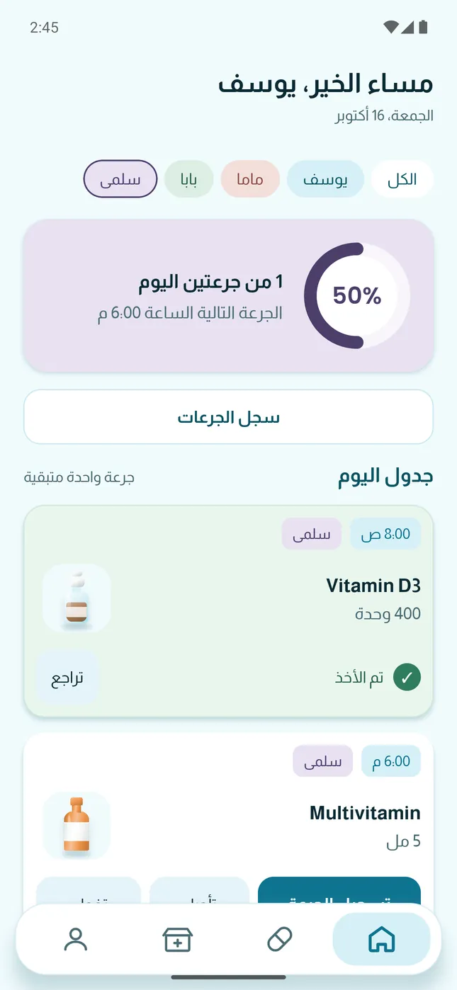 يوم سلمى: أخذت نقط فيتامين د3 الساعة 8:00 صباحًا، وموعد شراب الفيتامينات الساعة 6:00 مساءً.