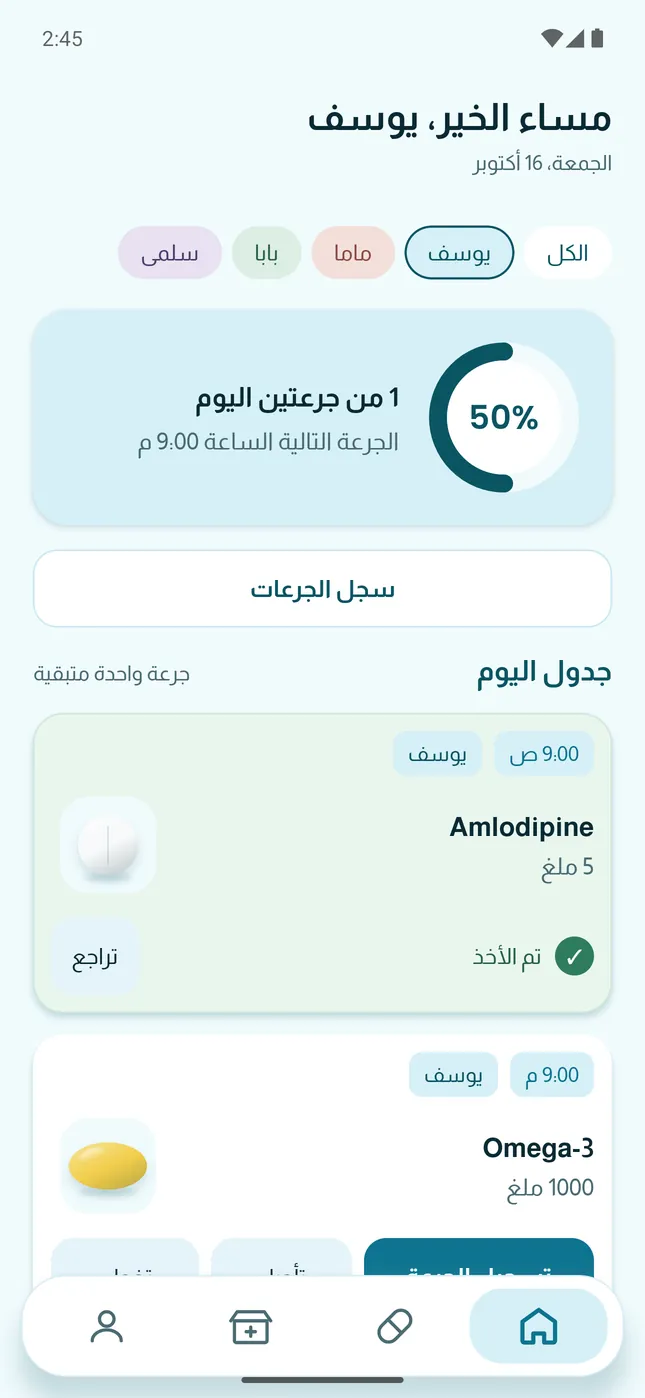 يوم يوسف في أدويتي: أخذ أملوديبين الساعة 9:00 صباحًا، وموعد أوميغا 3 الساعة 9:00 مساءً.